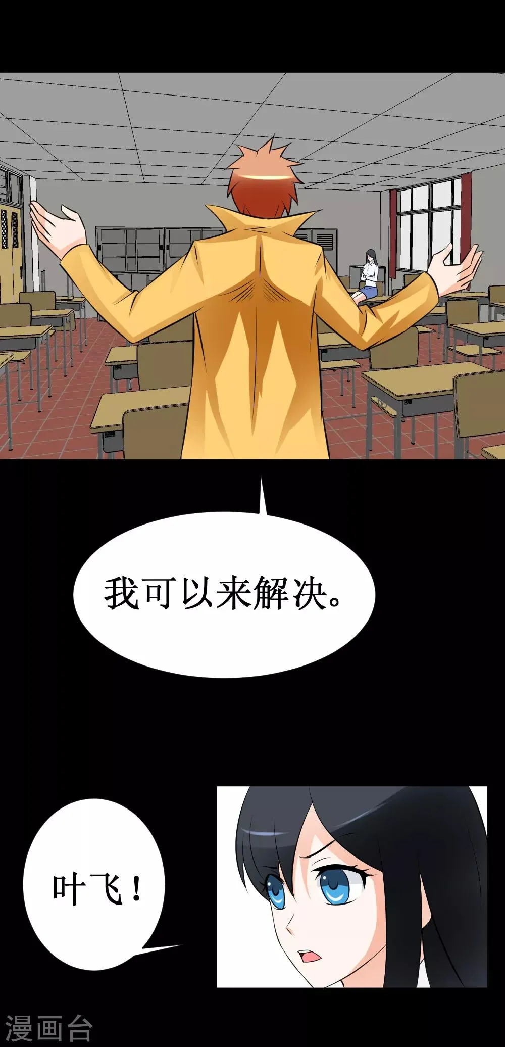 第39话 系统联盟 第20页