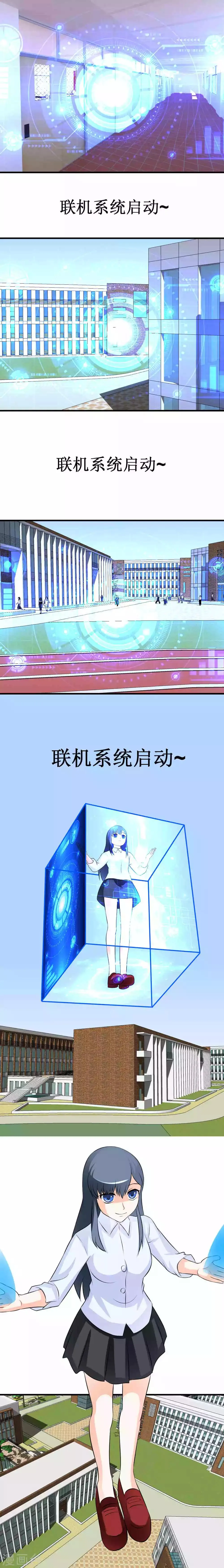 第40话 给你们武器，你们就拆学校 第7页