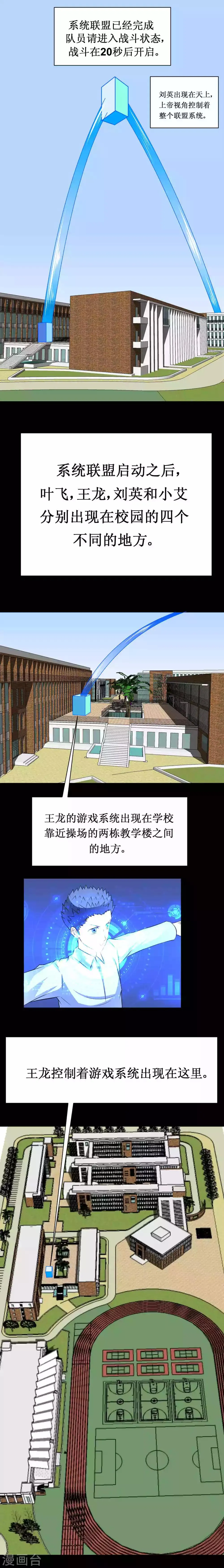 第40话 给你们武器，你们就拆学校 第8页