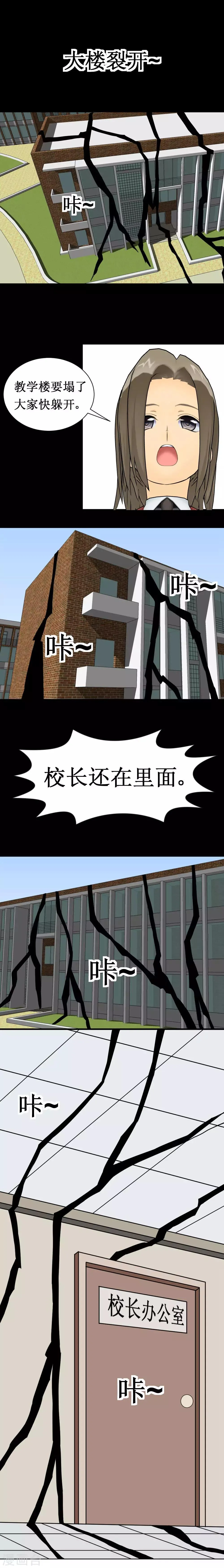 第42话 误炸学校，校长变丧尸 第2页