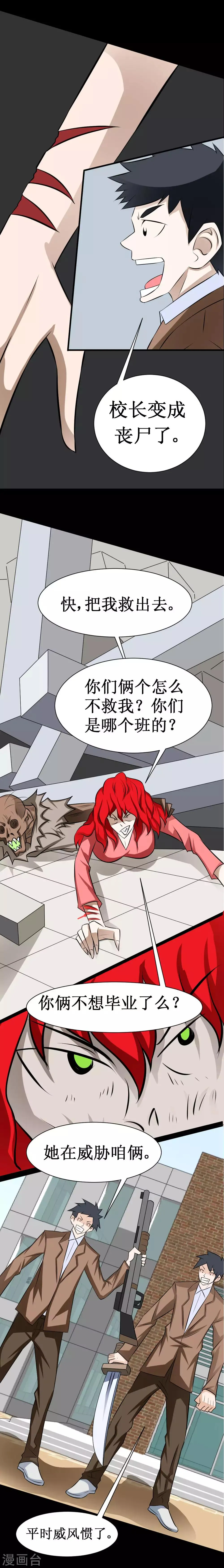 第42话 误炸学校，校长变丧尸 第4页