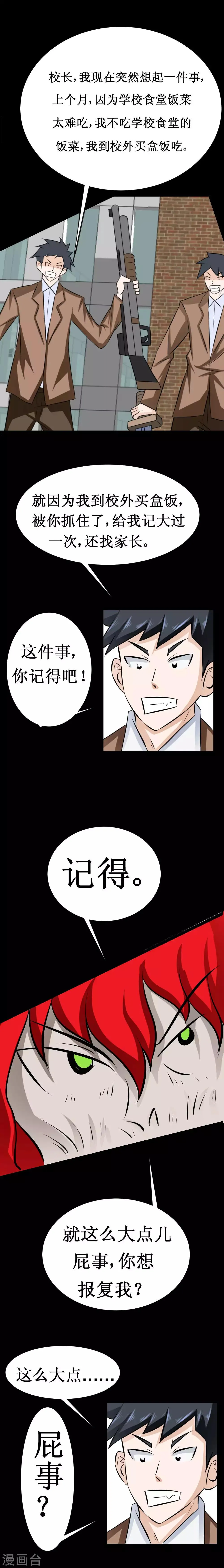 第42话 误炸学校，校长变丧尸 第5页