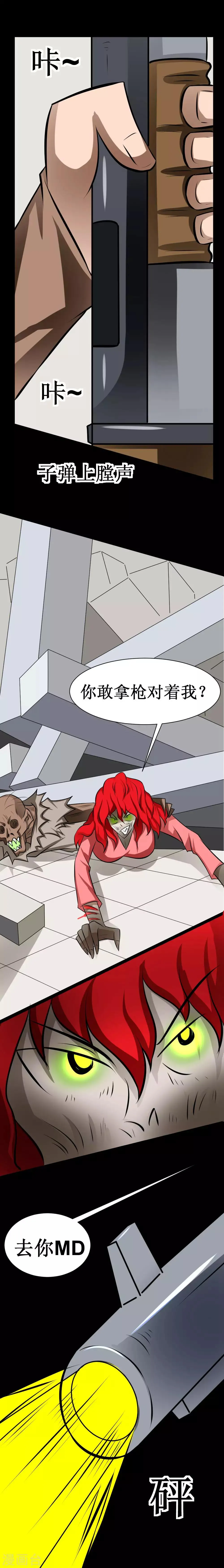 第42话 误炸学校，校长变丧尸 第8页
