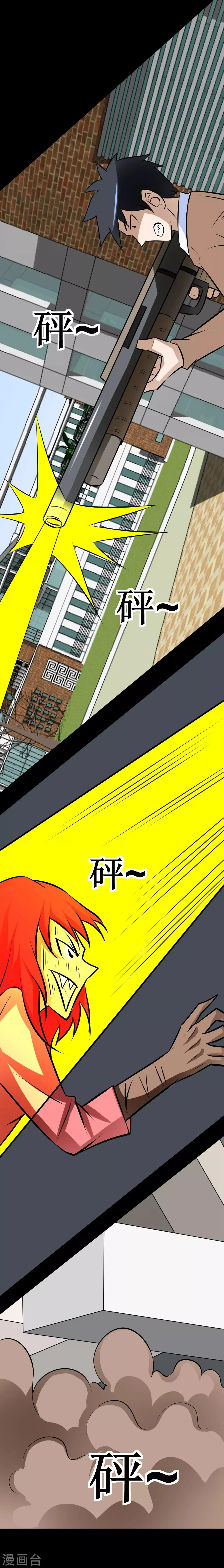 第43话 钢筋水泥拳 第1页