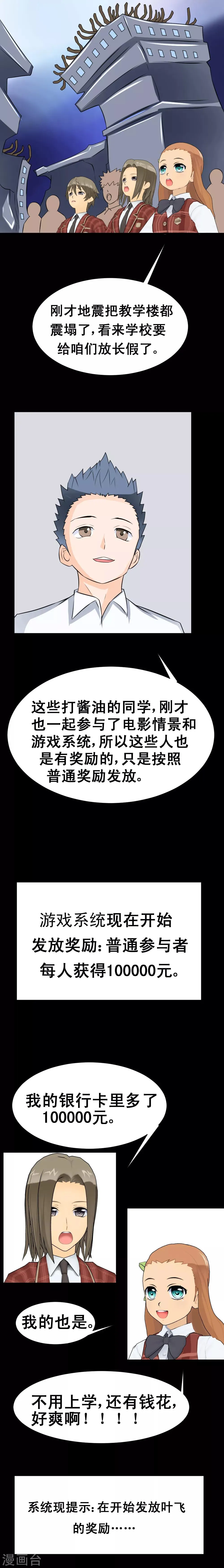 第45话 意念药剂 第3页