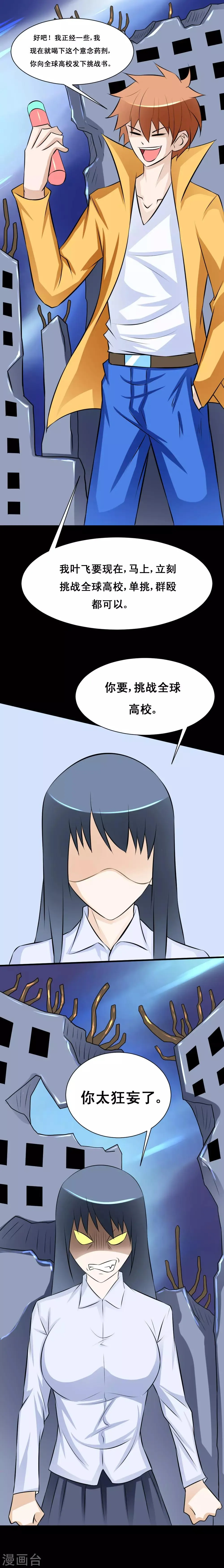 第45话 意念药剂 第7页