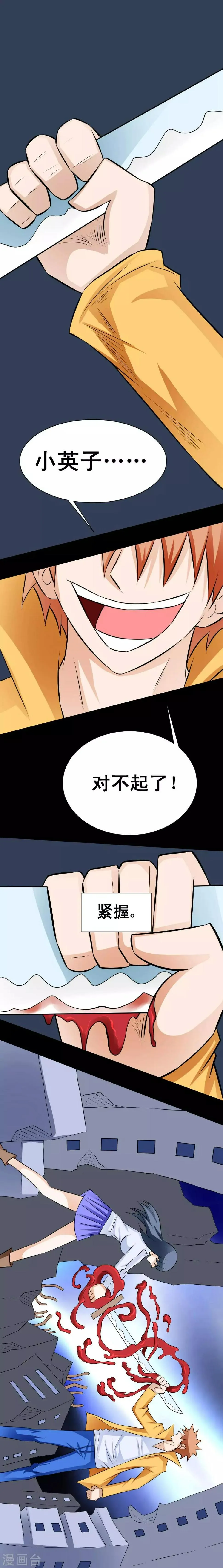 第46话 血兵器 第5页