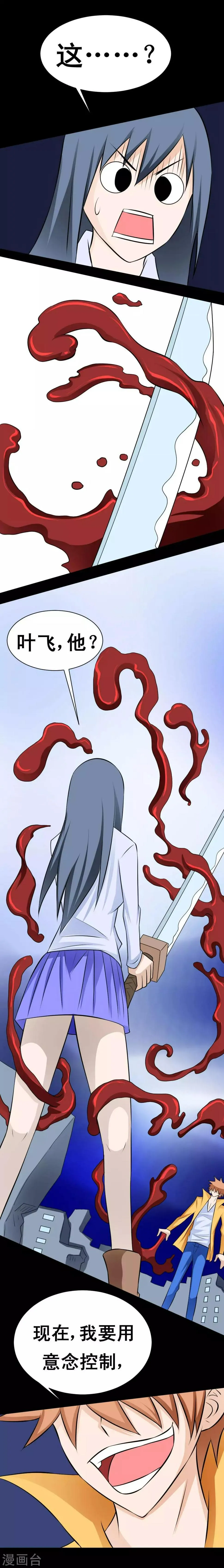 第46话 血兵器 第6页