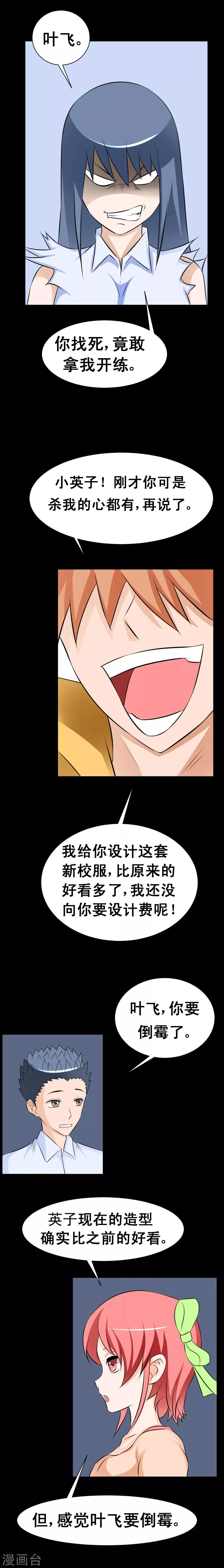第47话 用亲吻的方式还击你 第4页