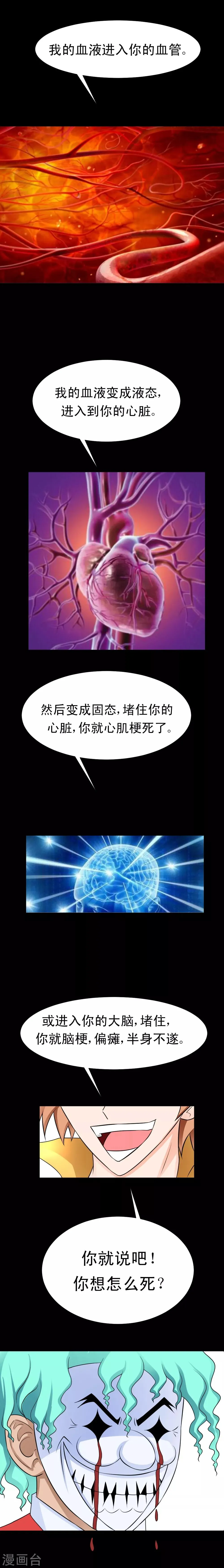 第52话 你想怎么死 第6页