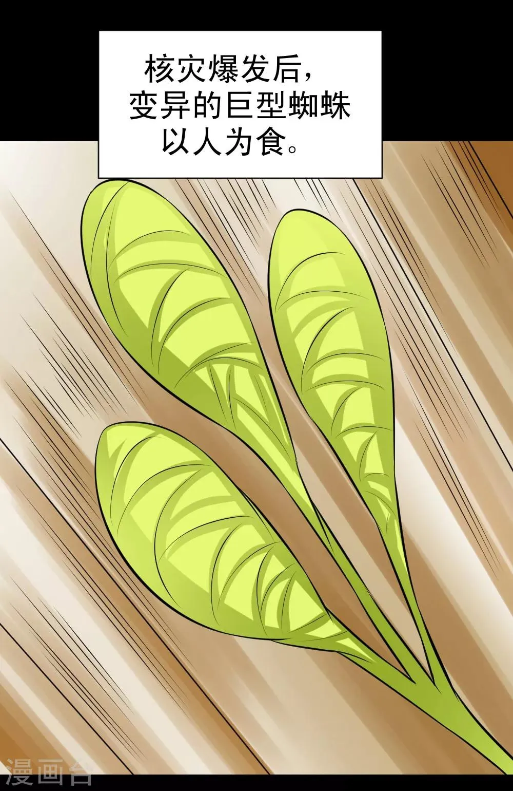 第59话 白洁老师泡温泉 第1页