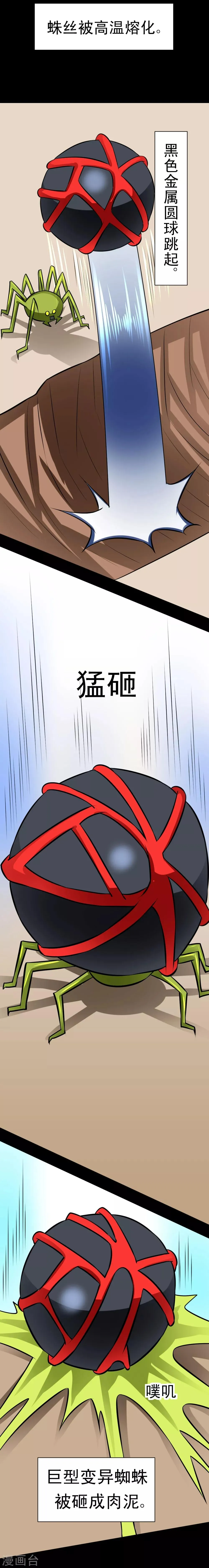第59话 白洁老师泡温泉 第7页