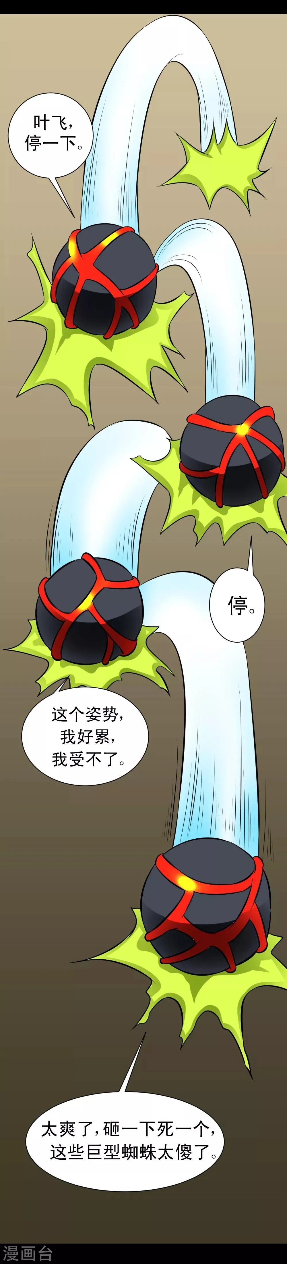 第59话 白洁老师泡温泉 第8页