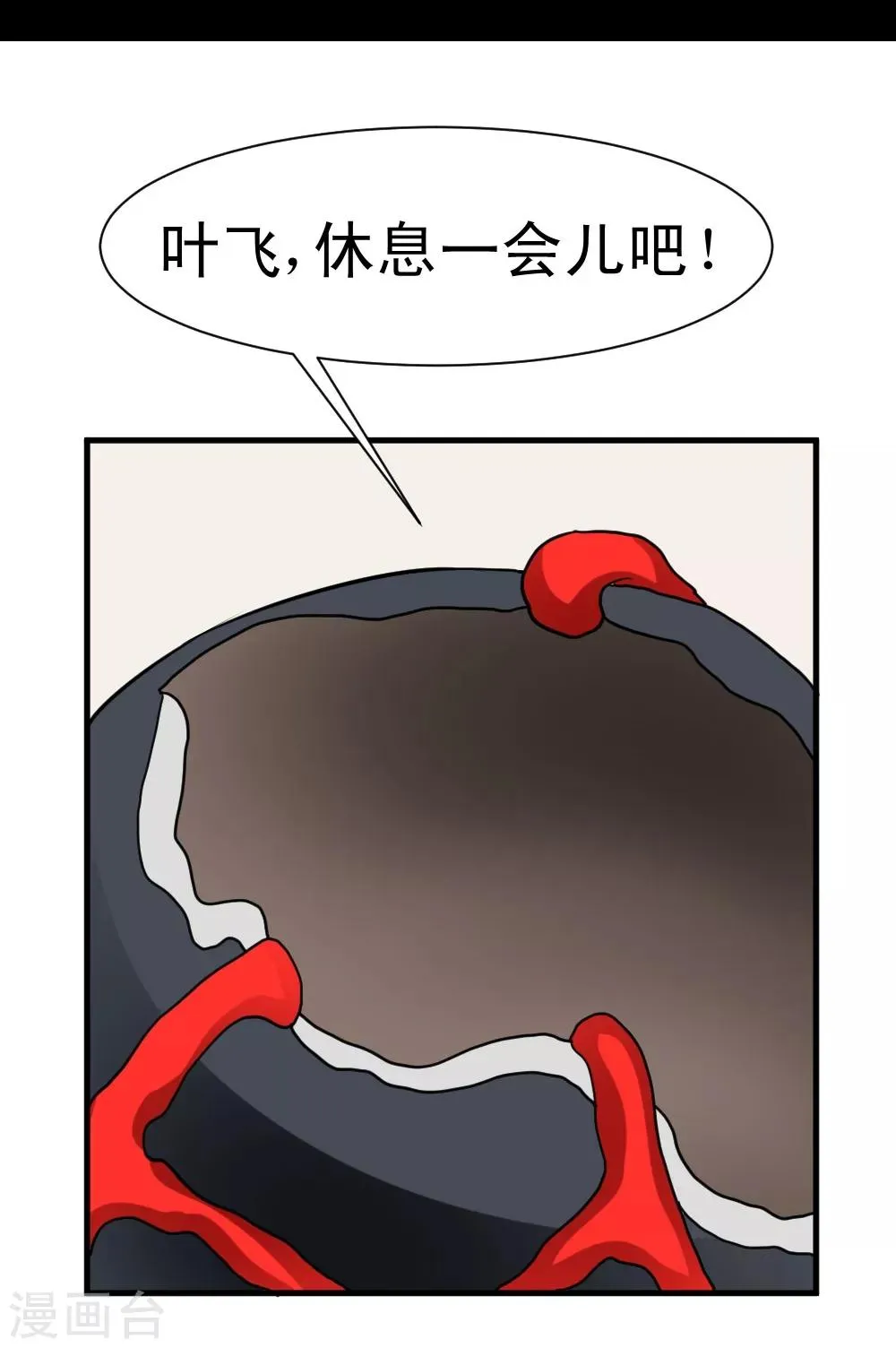 第59话 白洁老师泡温泉 第12页