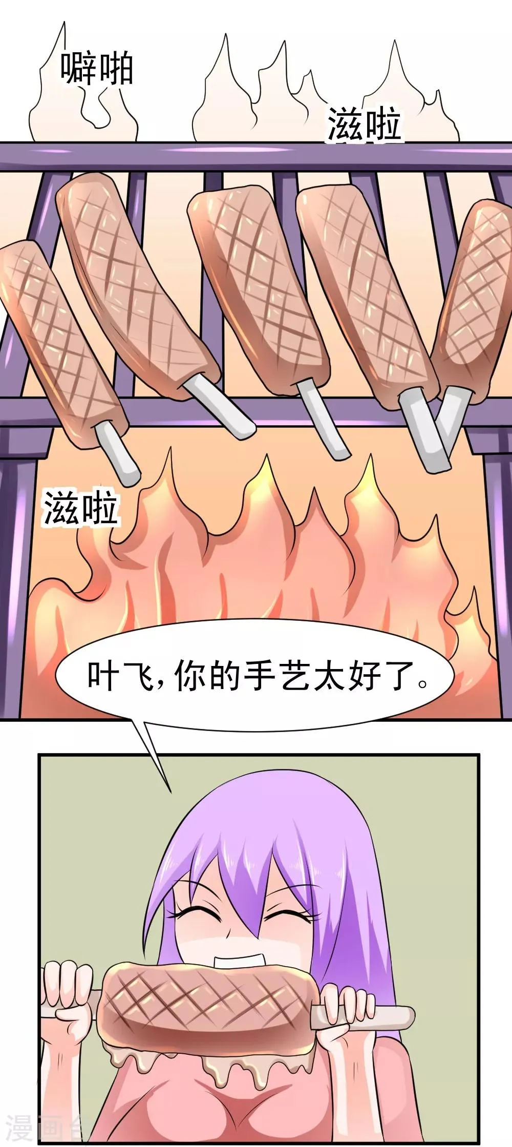 第59话 白洁老师泡温泉 第19页