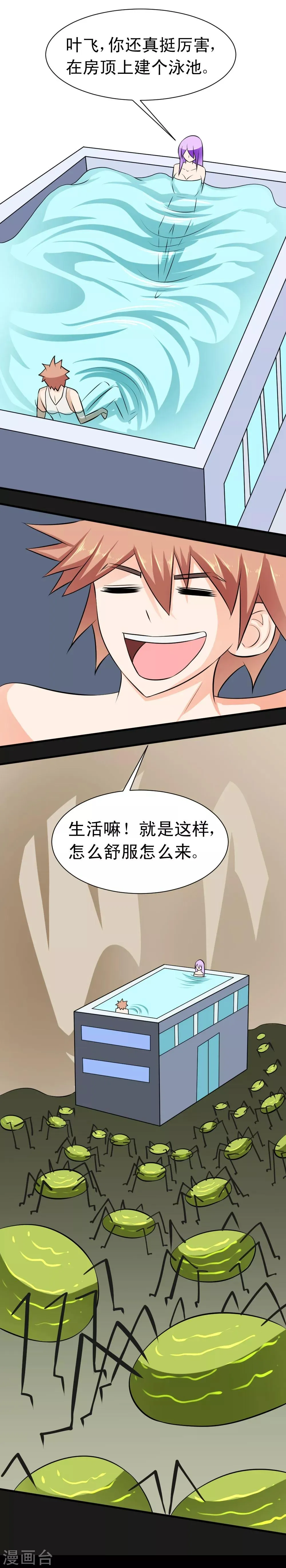 第59话 白洁老师泡温泉 第23页