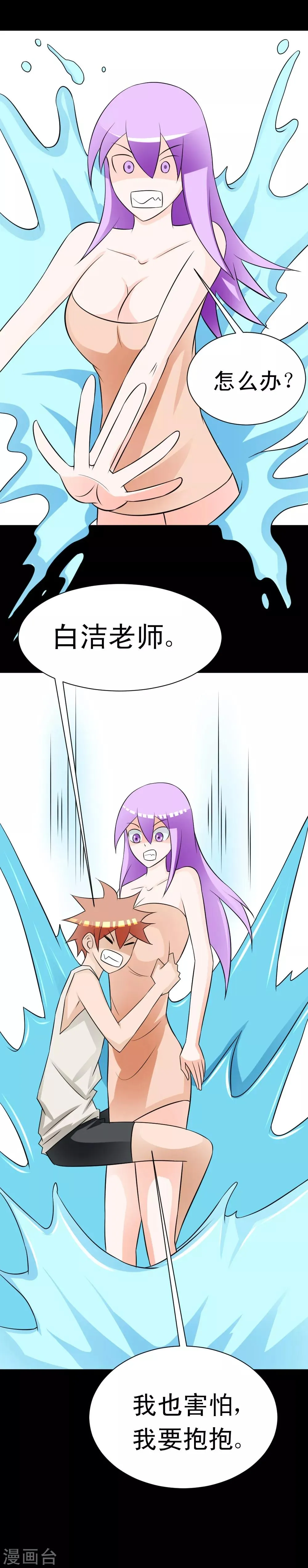 第59话 白洁老师泡温泉 第25页
