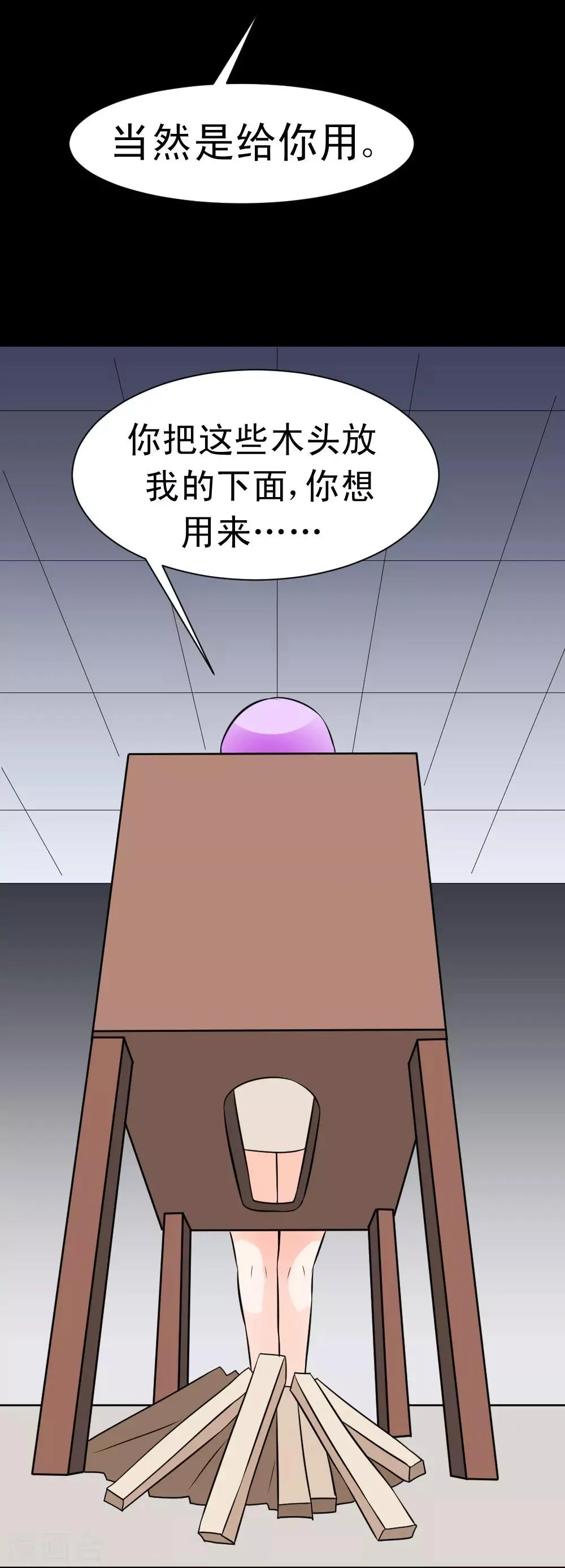 第61话 火烧屁屁喽 第30页