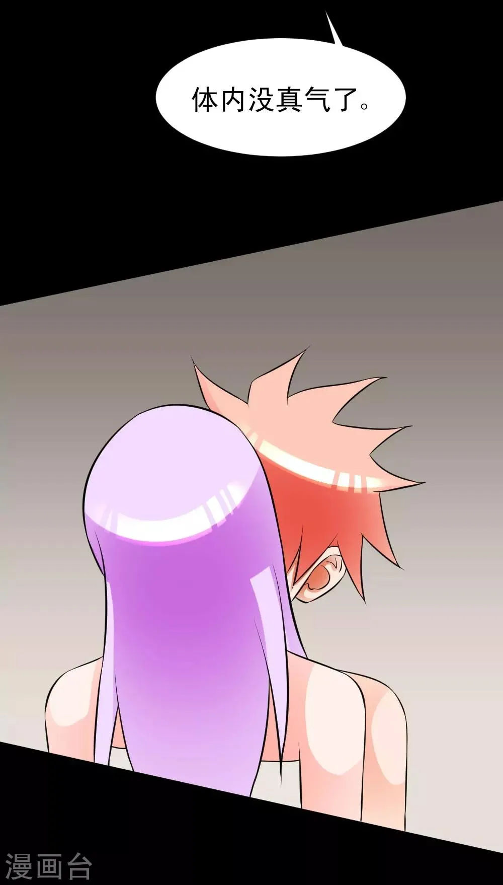 第62话 用茄子打丧尸 第33页