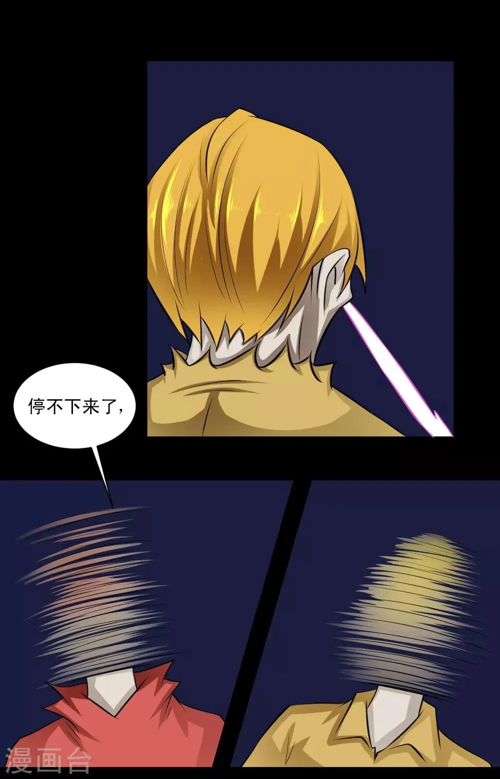 第64话 是谁放了我 第6页