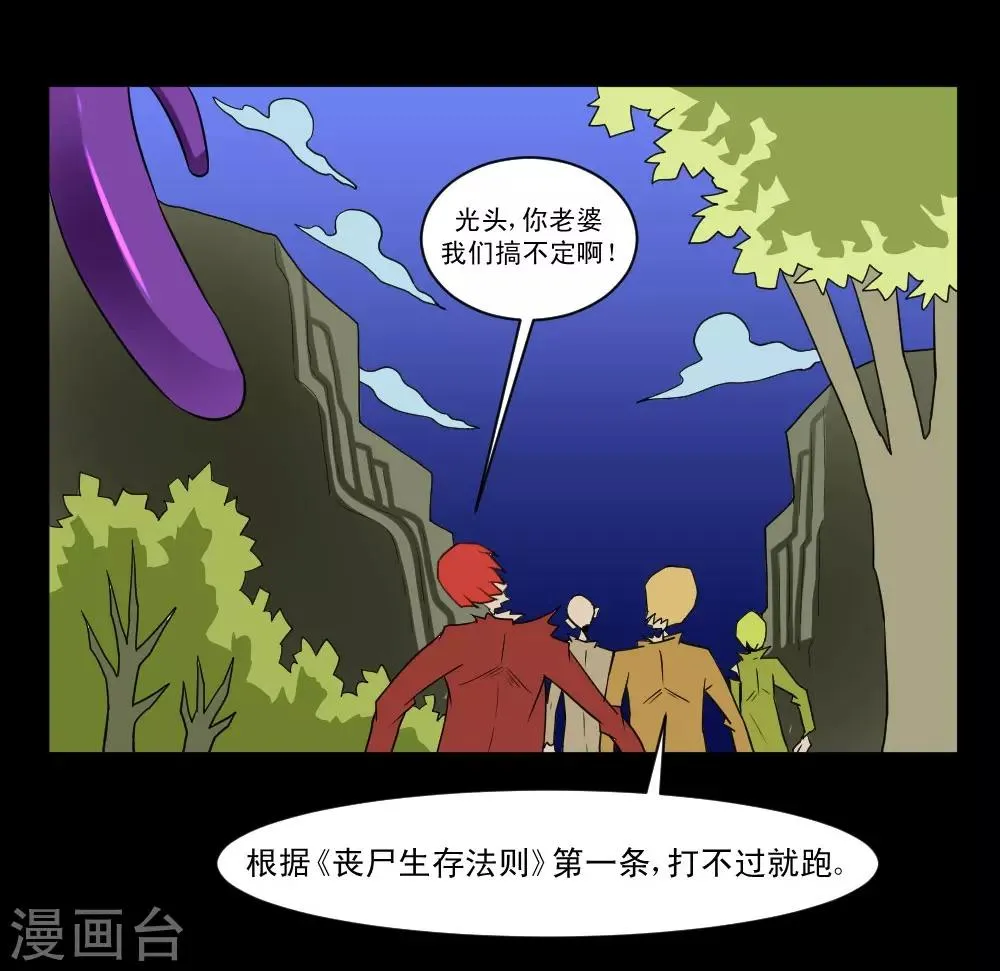 第64话 是谁放了我 第8页