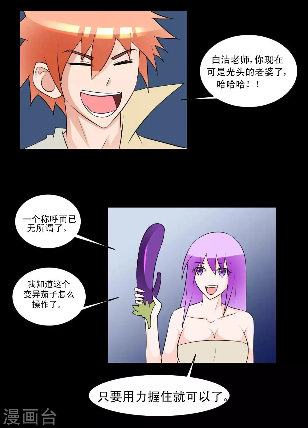 第64话 是谁放了我 第9页