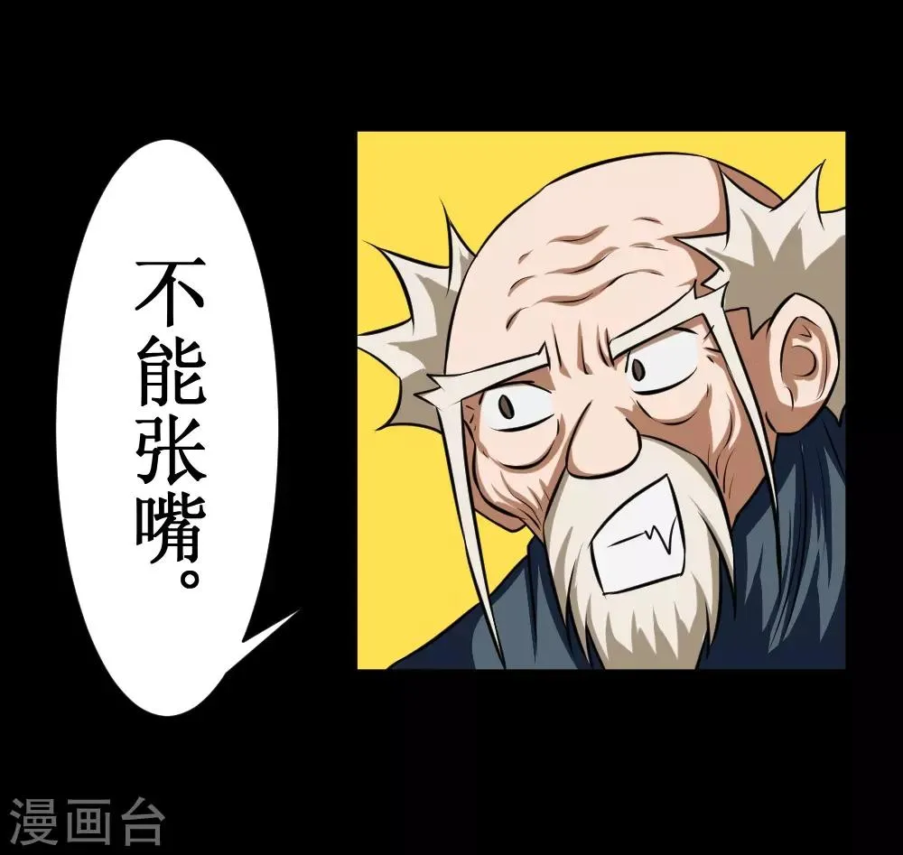 第79话 战虫首 第9页