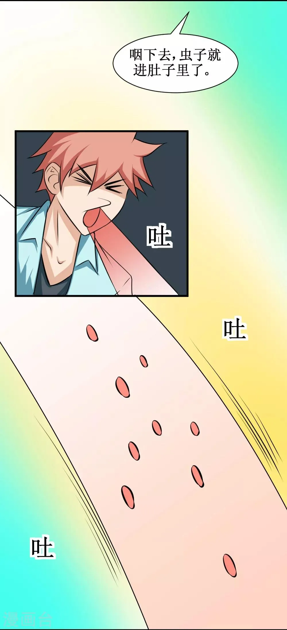 第79话 战虫首 第15页