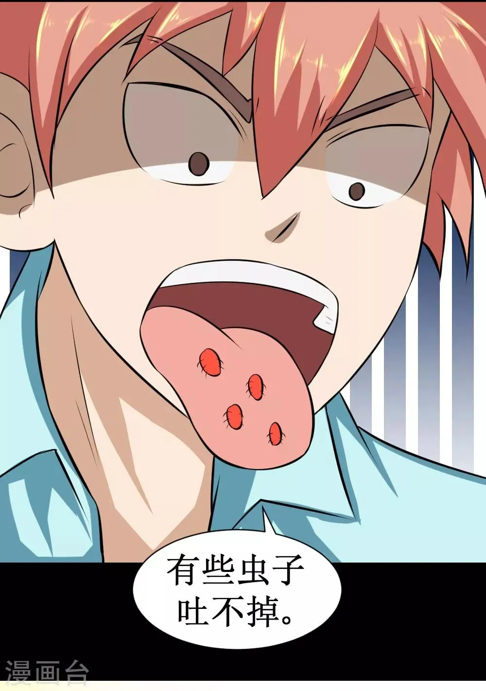第79话 战虫首 第16页