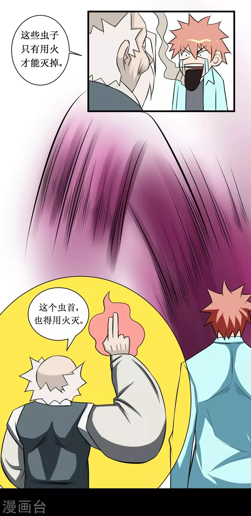 第79话 战虫首 第20页