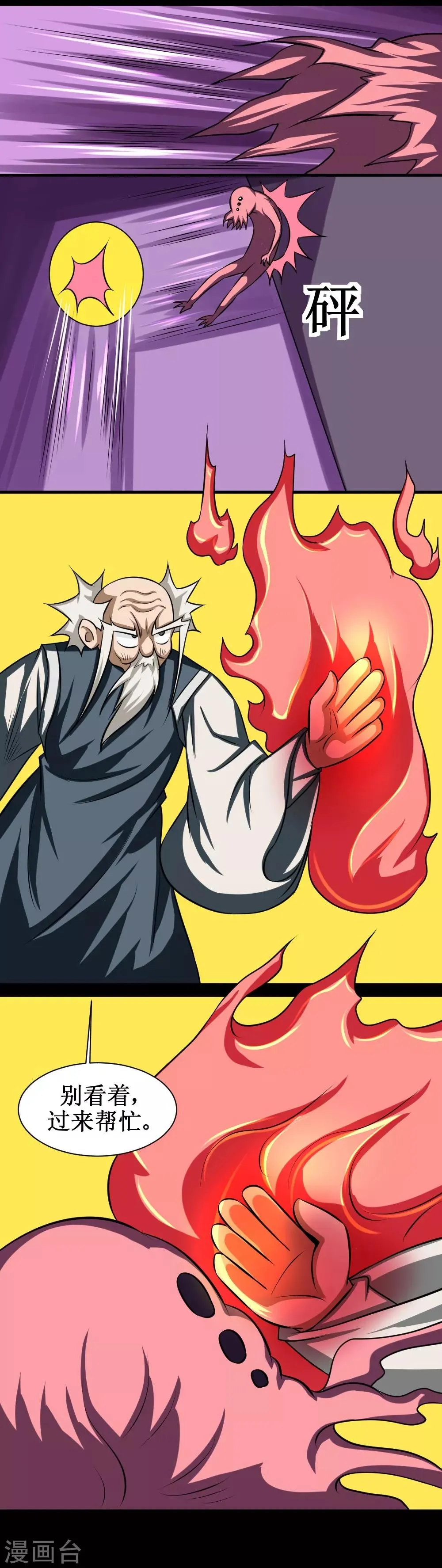 第79话 战虫首 第23页