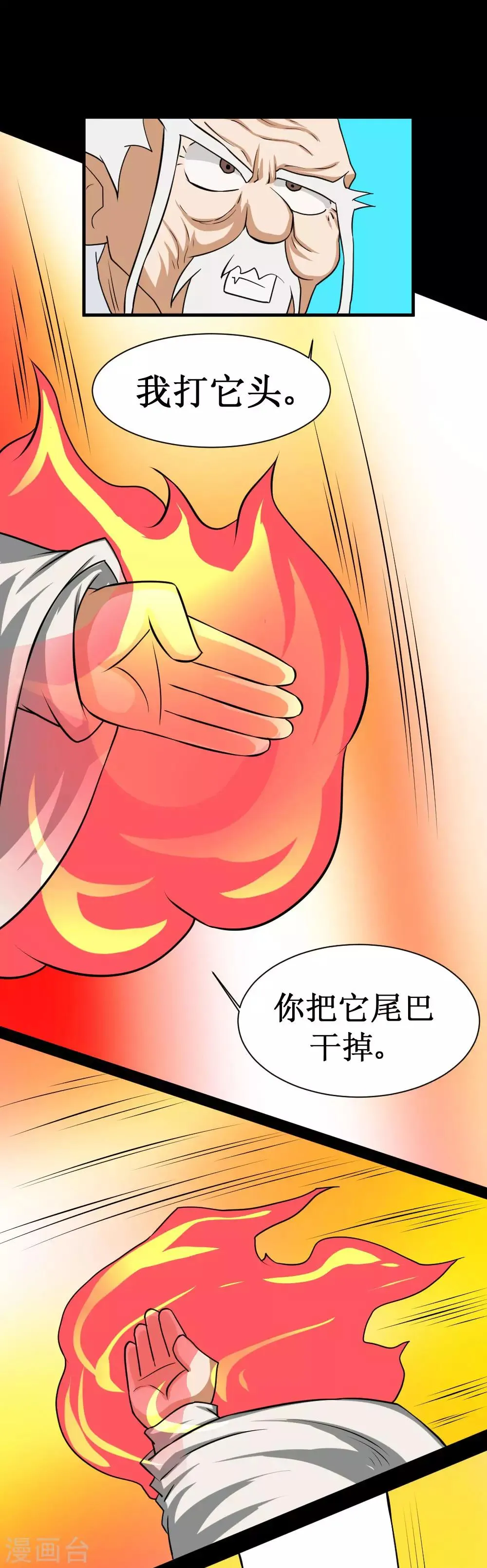 第80话 危机 第1页