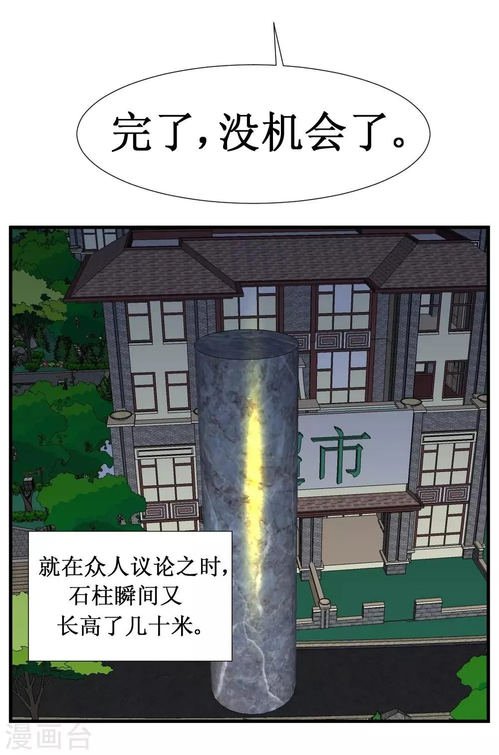 第92话 病毒者的创始人 第35页