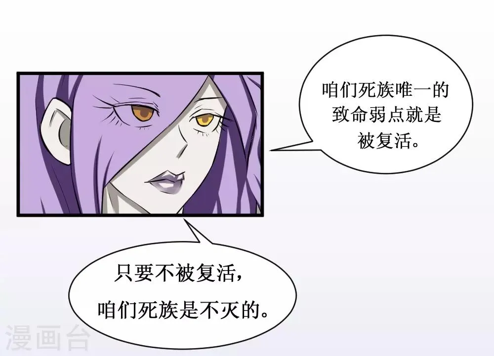 第99话 死族学校2 第3页