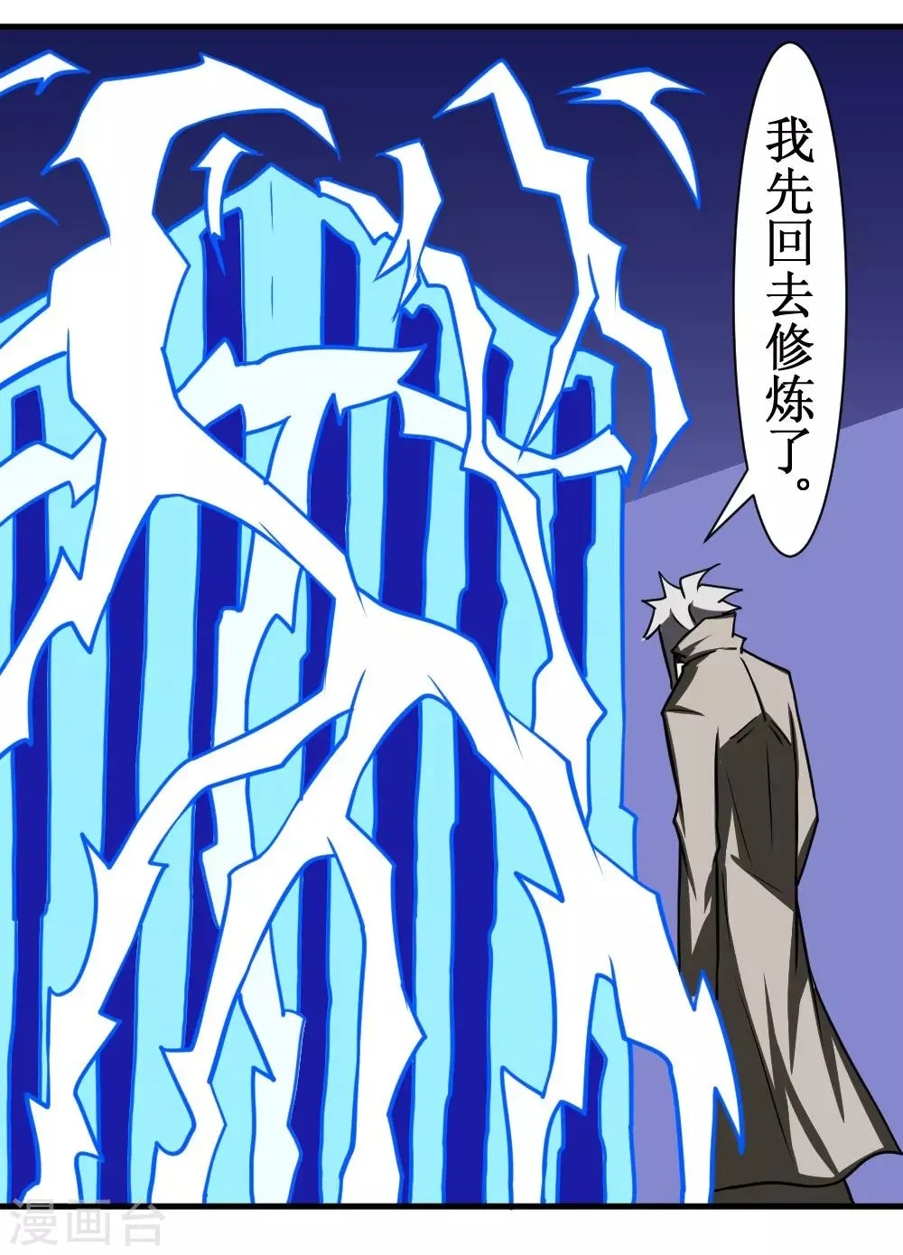 第99话 死族学校2 第9页