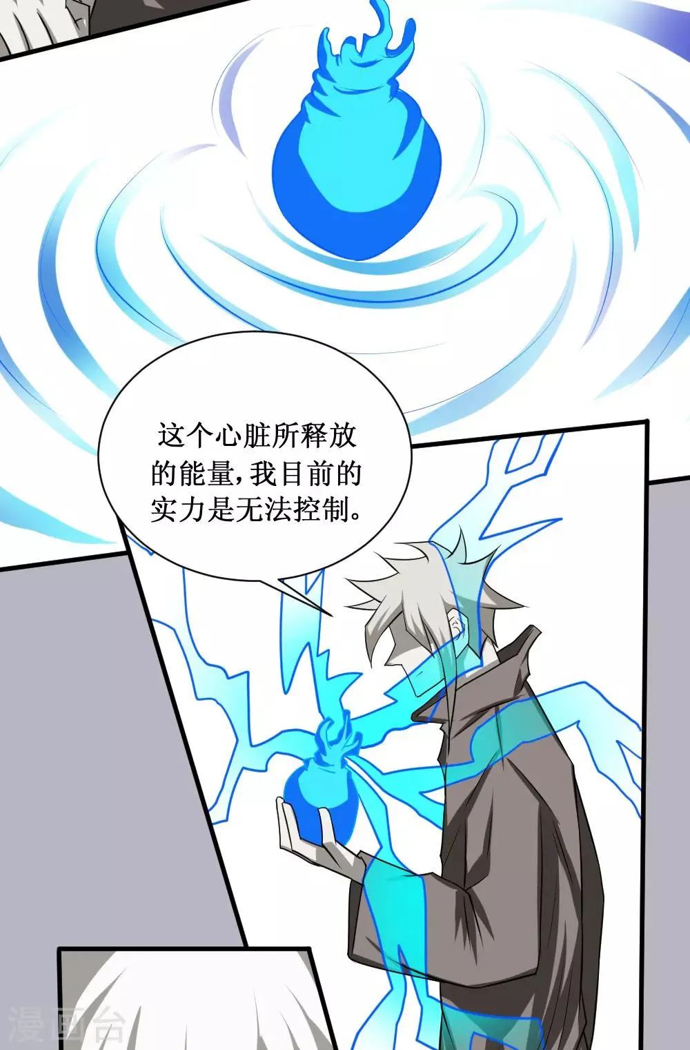 第100话 死族学校3 第11页