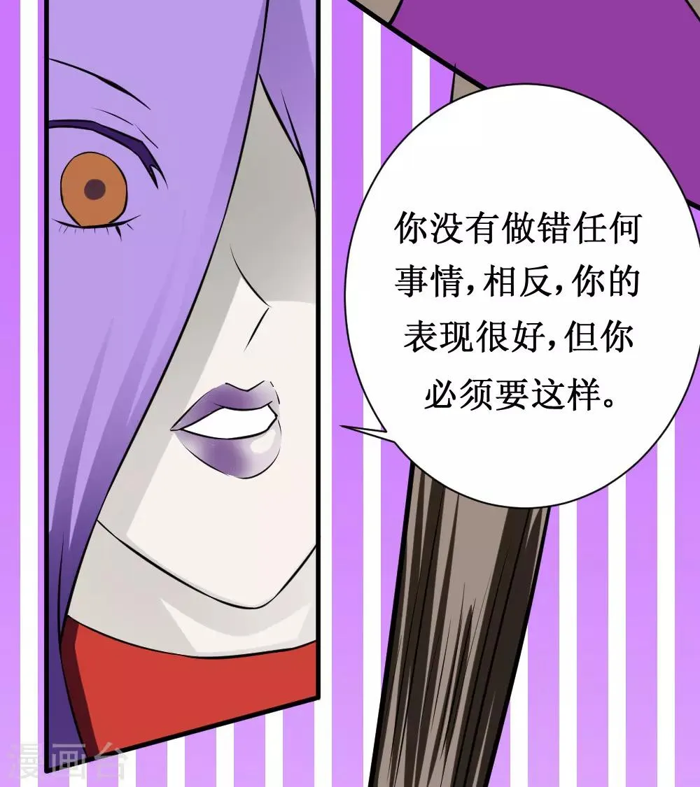 第100话 死族学校3 第20页