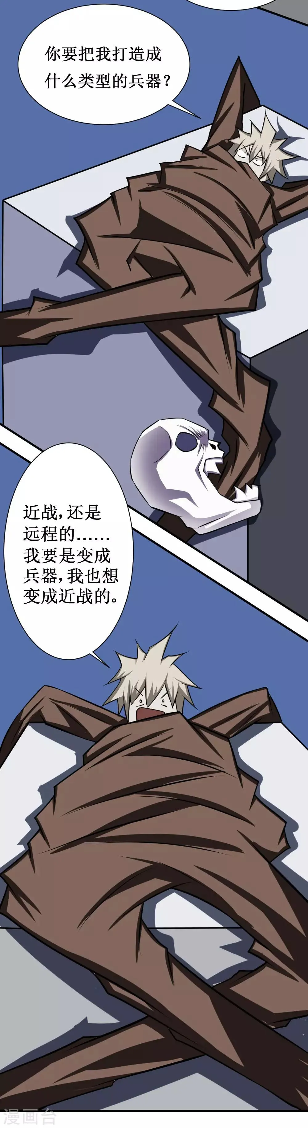 第101话 玄姐我教你1 第2页