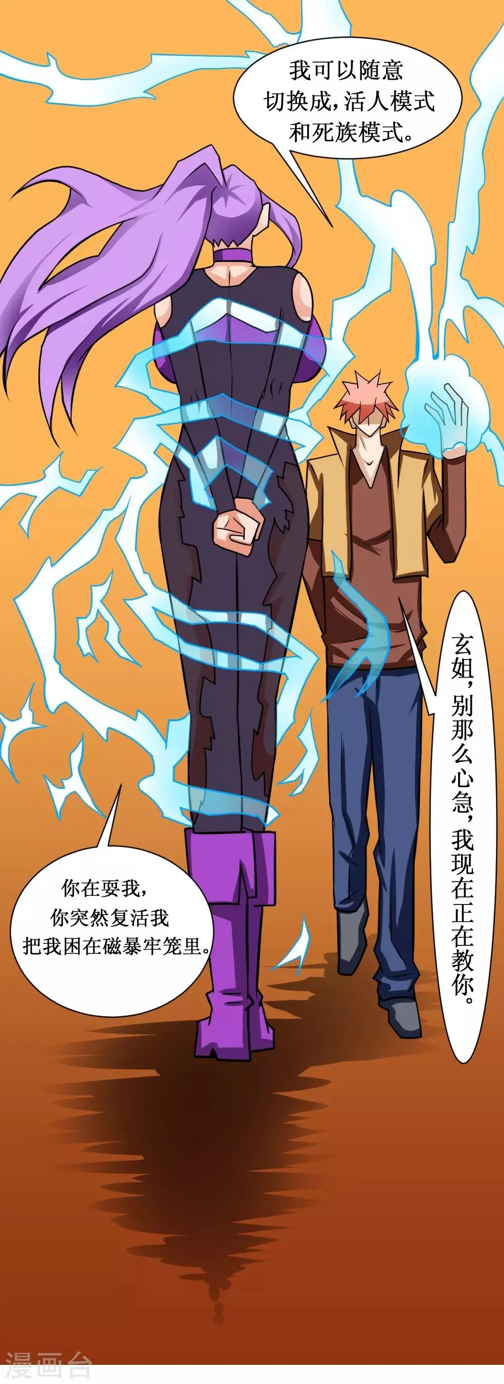 第102话 玄姐我教你2 第2页