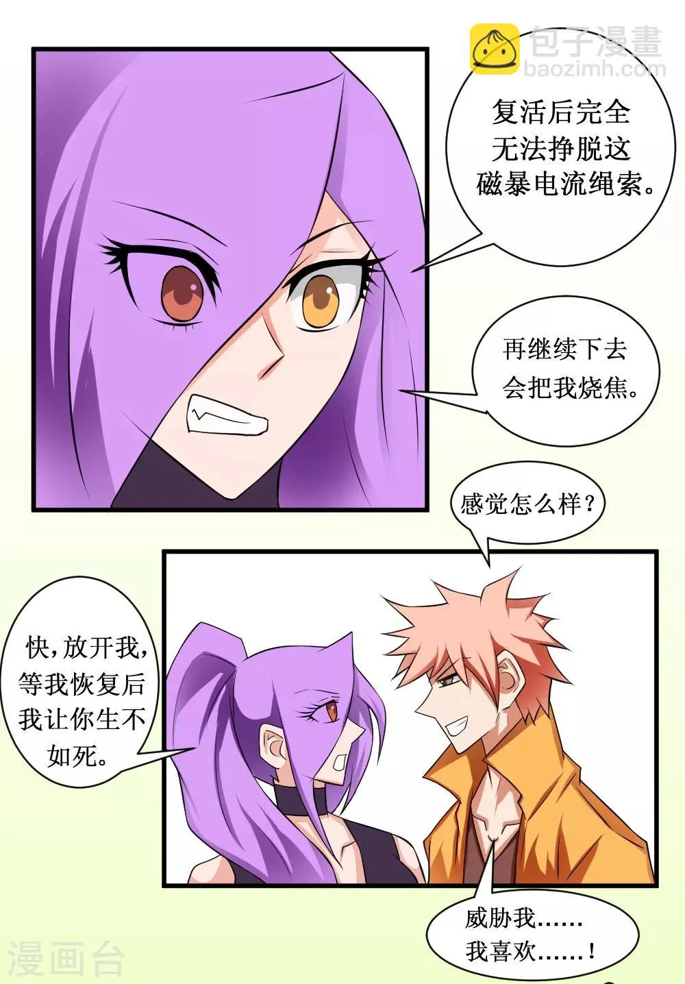 第102话 玄姐我教你2 第3页