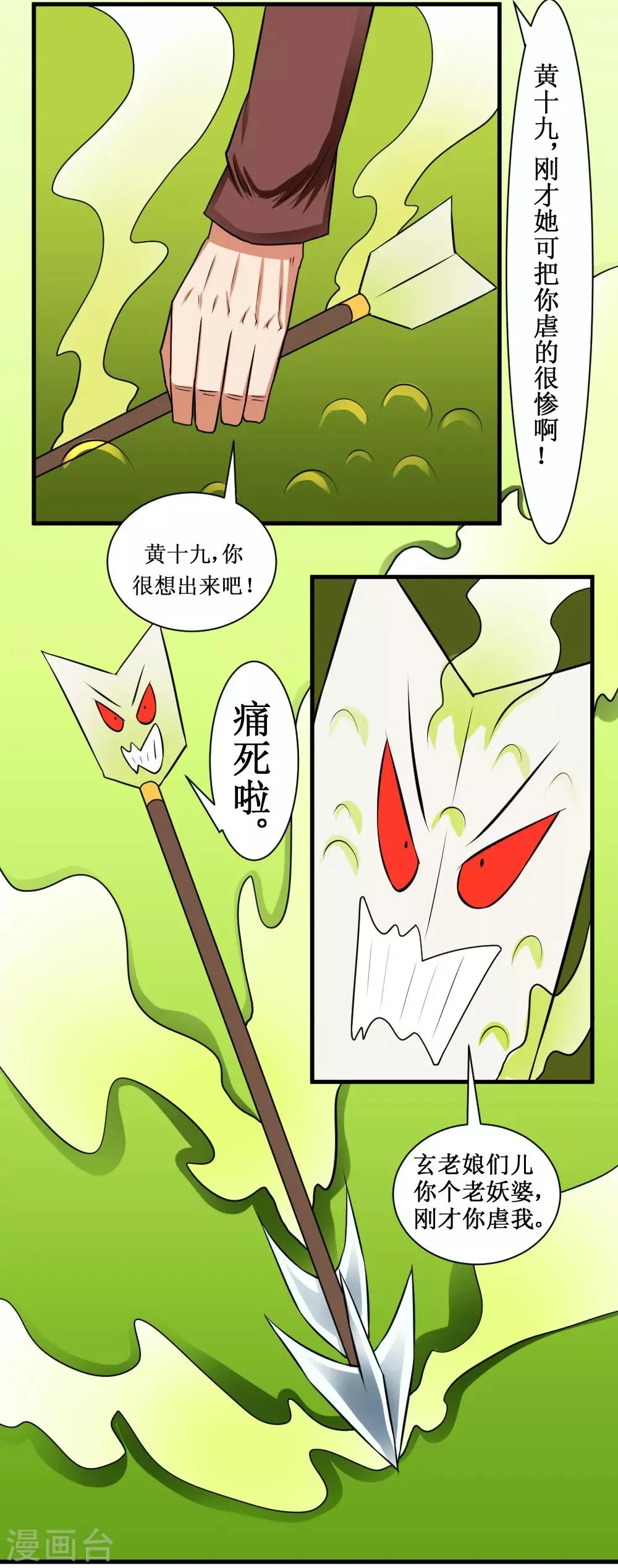 第102话 玄姐我教你2 第4页