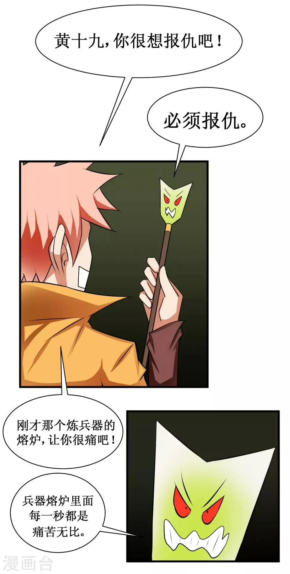 第102话 玄姐我教你2 第5页