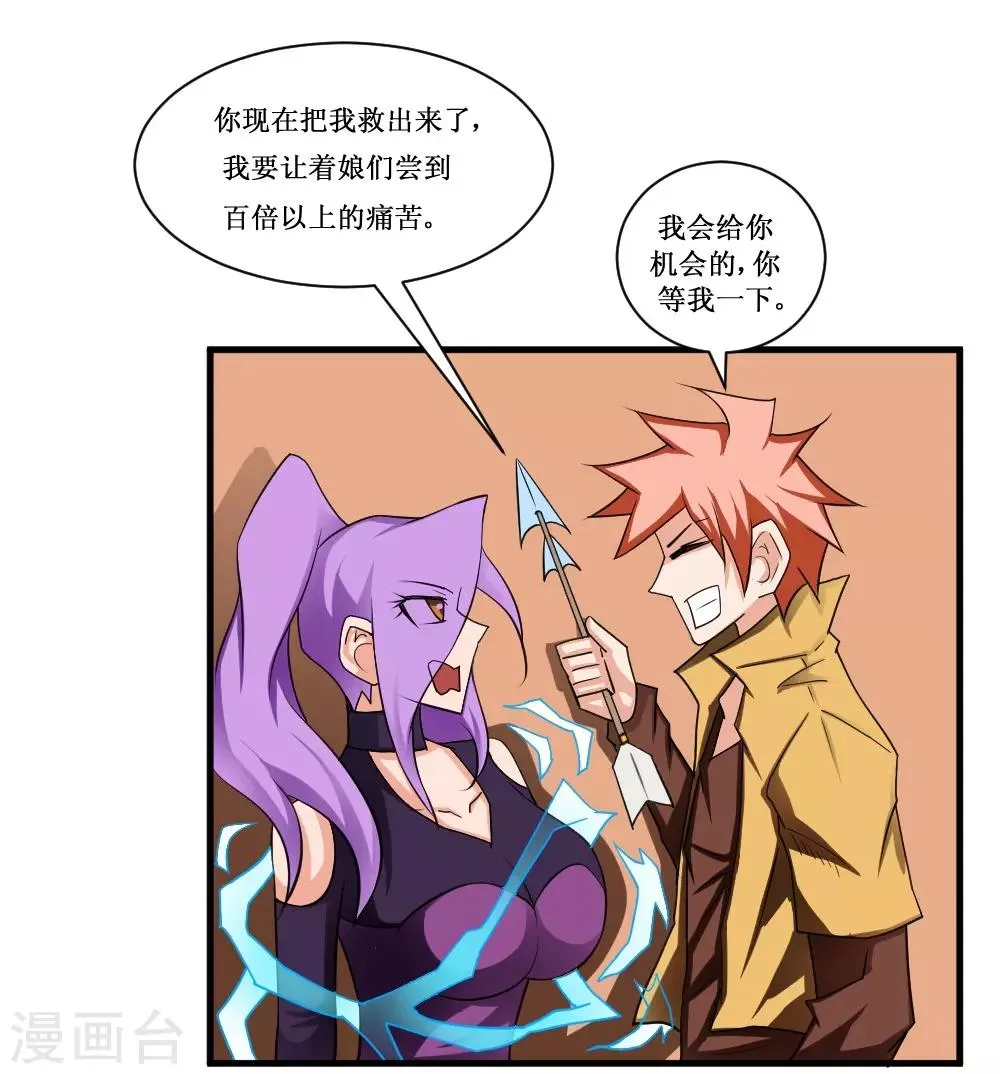 第102话 玄姐我教你2 第6页