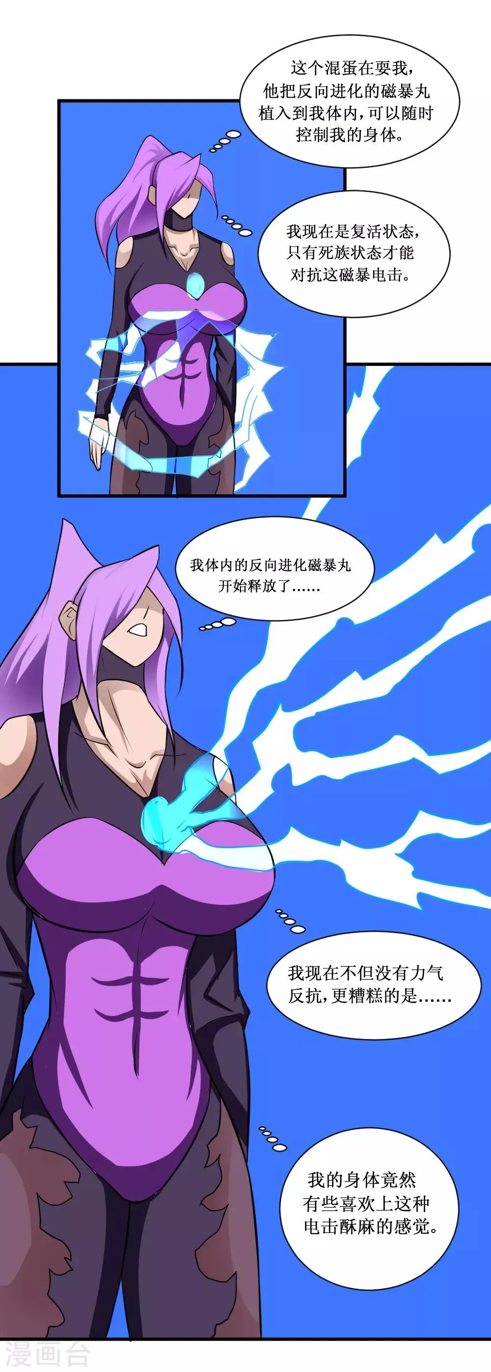 第102话 玄姐我教你2 第15页
