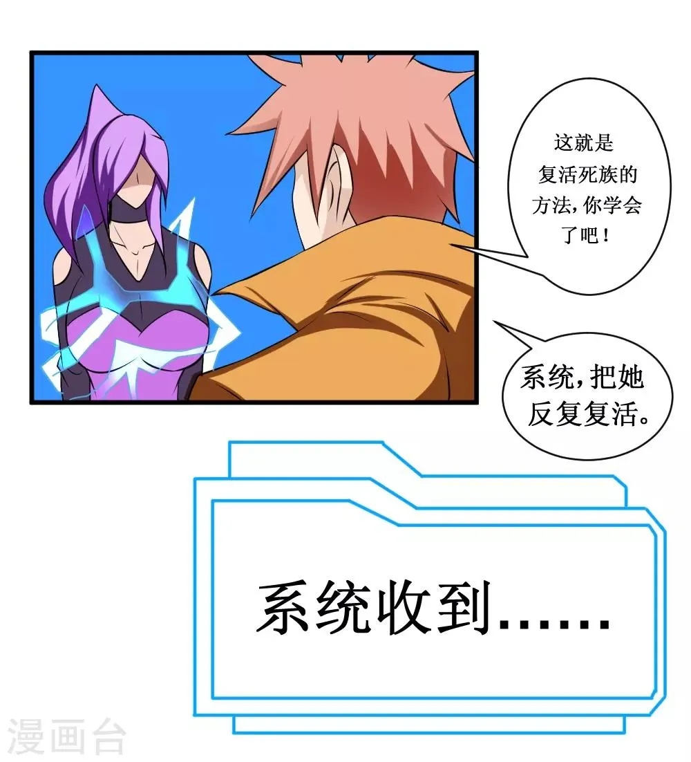 第102话 玄姐我教你2 第16页