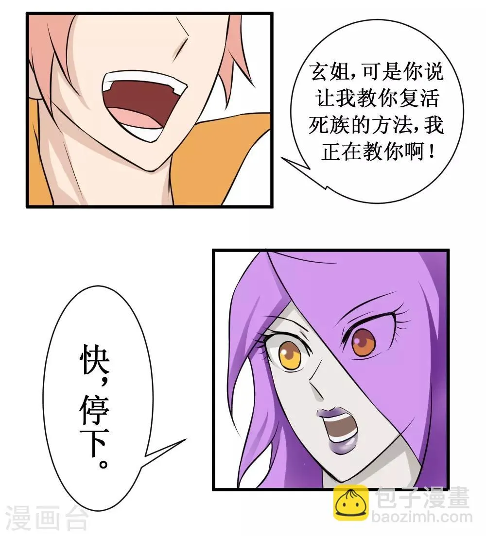 第102话 玄姐我教你2 第18页