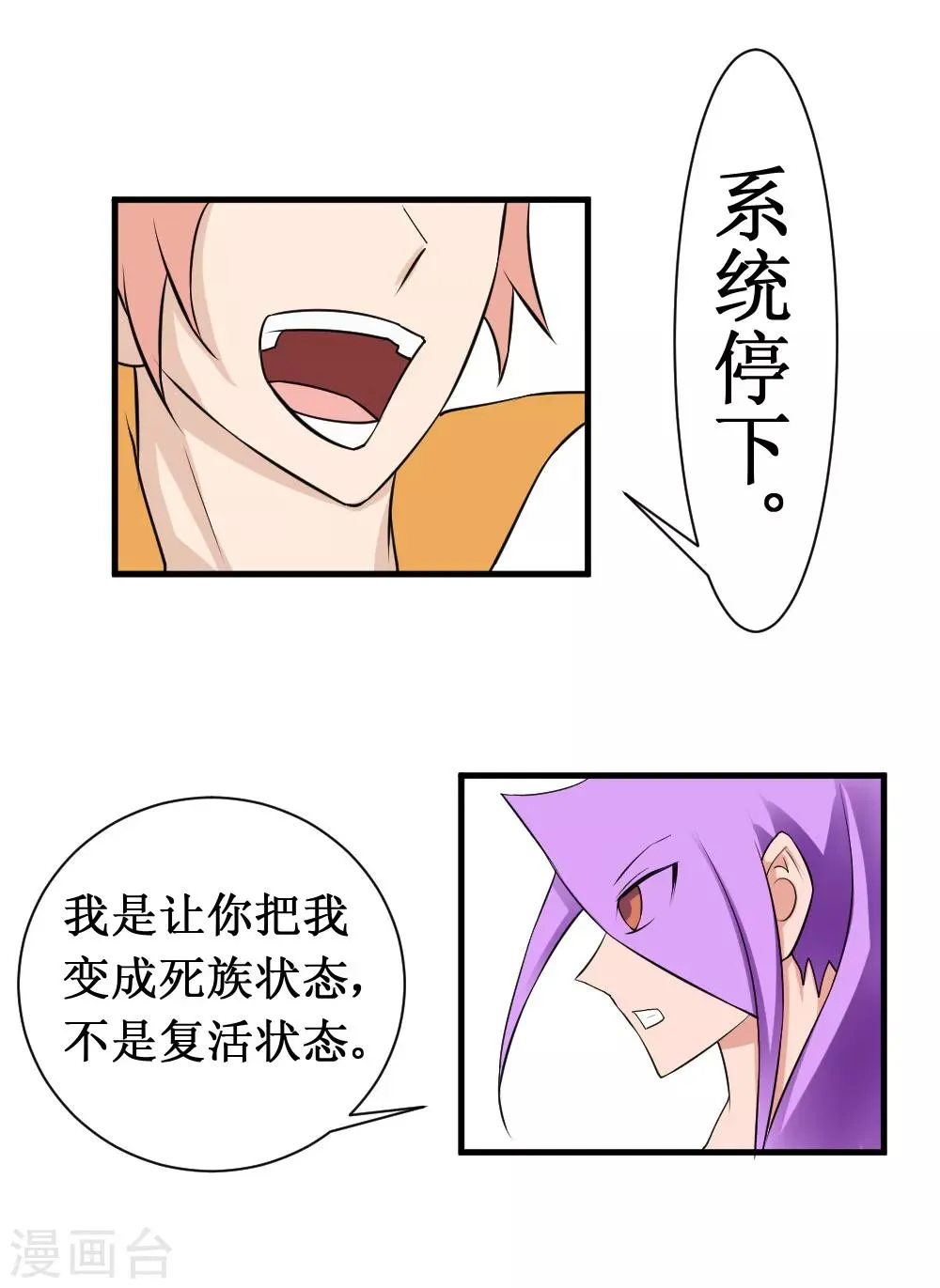 第102话 玄姐我教你2 第19页