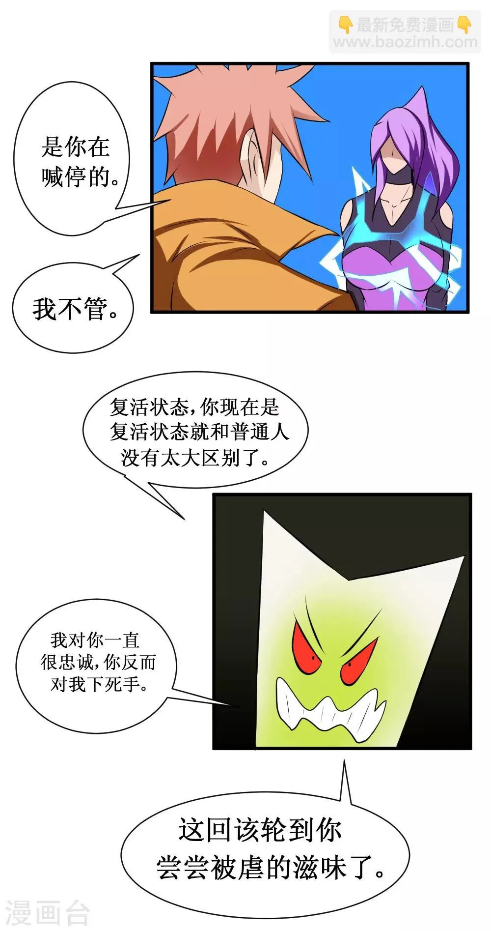 第102话 玄姐我教你2 第20页