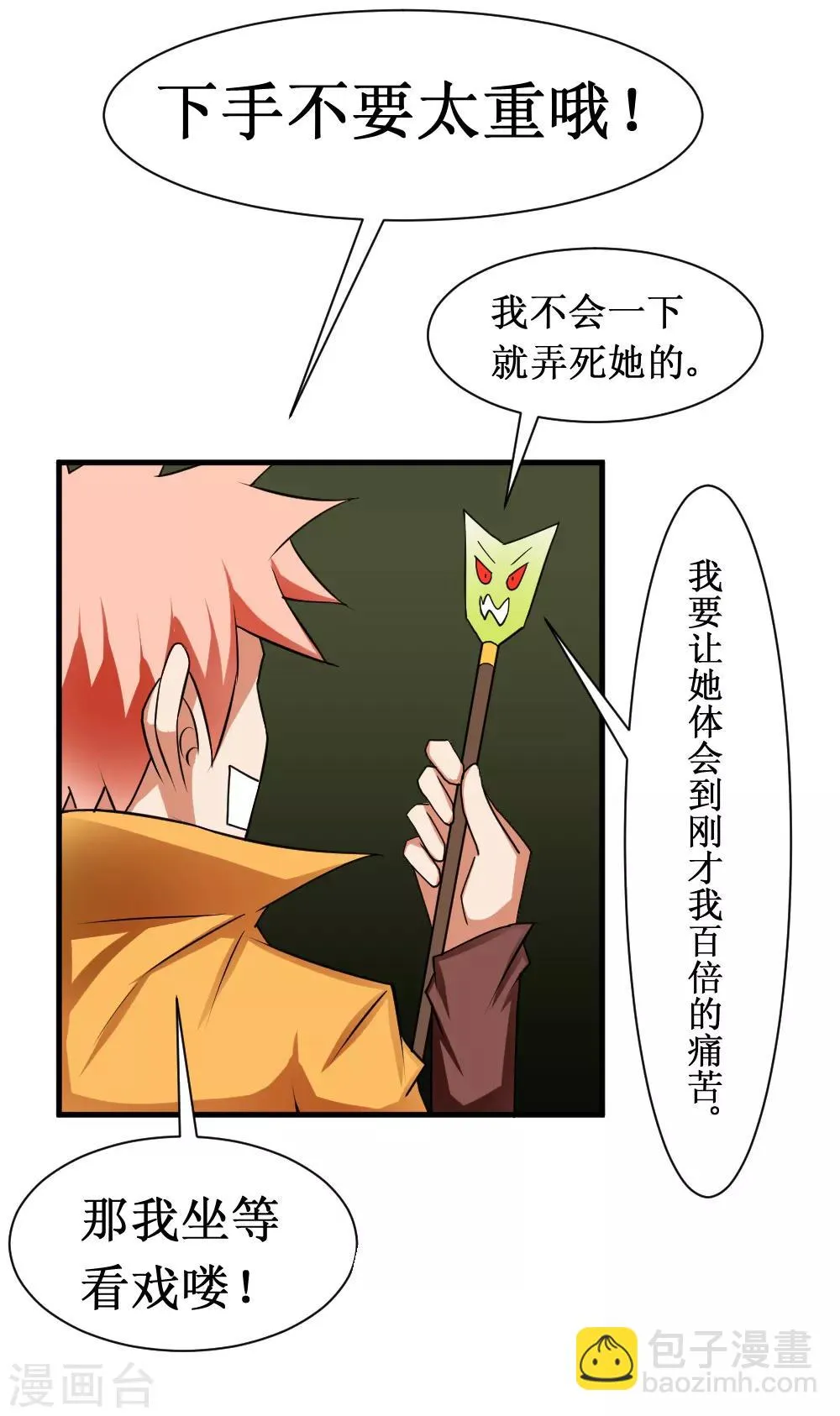 第102话 玄姐我教你2 第21页