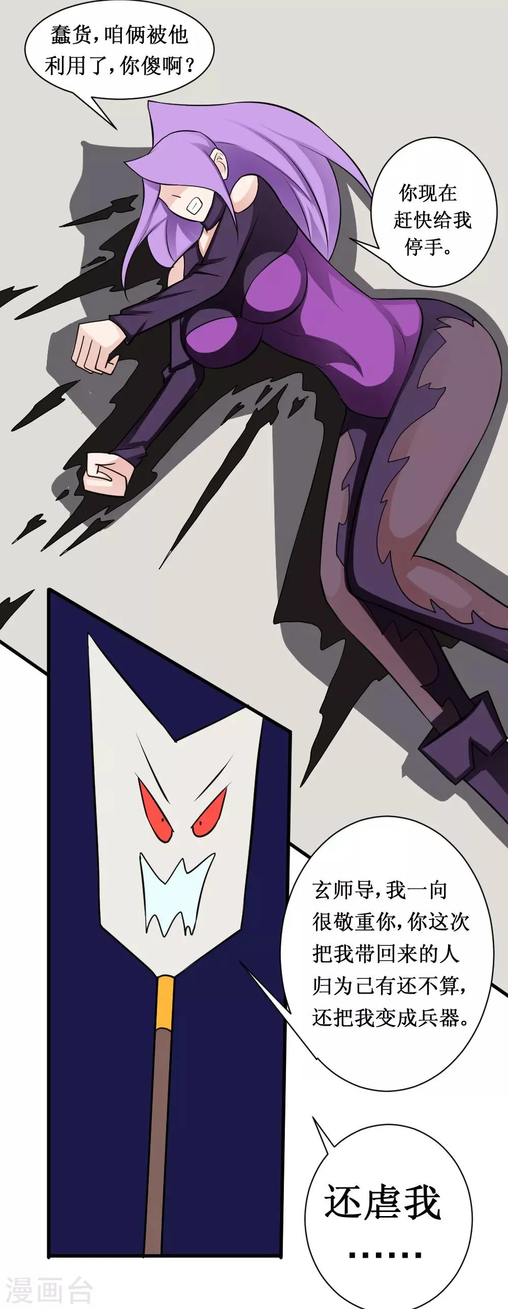 第103话 黄十九 第5页